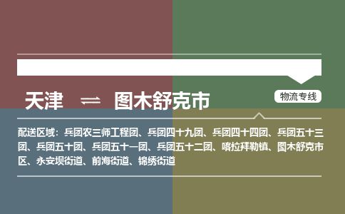 天津到图木舒克市货运公司_天津到图木舒克市物流货运专线