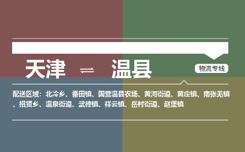 天津到文县货运公司_天津到文县物流专线物流专线专业可靠