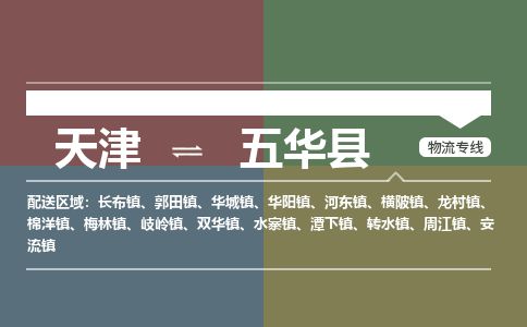 天津到五华县货运公司_天津到五华县物流专线物流专线上门提货