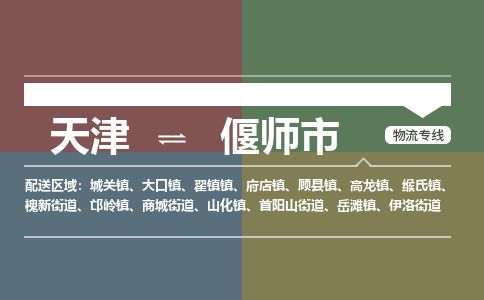 天津到偃师市物流专线-偃师市到天津货运公司-物流专线资质齐全