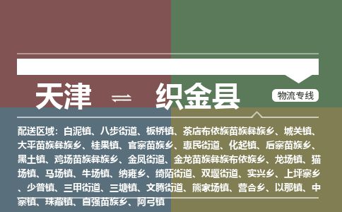 天津到织金县货运公司_天津到织金县物流货运专线 天津到织金县货运公司_天津到织金县物流货运专线