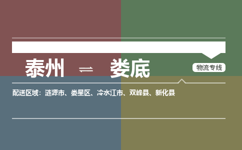 泰州到娄底物流专线-高效便捷的泰州至娄底专线