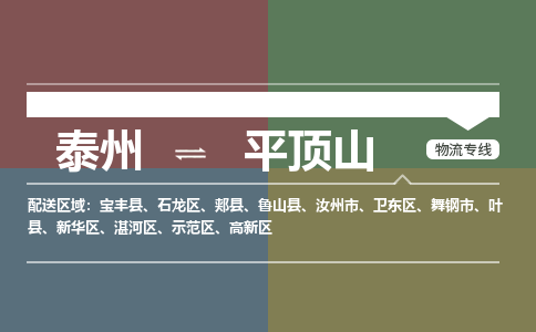 泰州到平顶山物流专线-高效便捷的泰州至平顶山专线