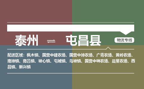 泰州到屯昌县物流专线-高效便捷的泰州至屯昌县专线