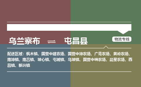 乌兰察布到屯昌县物流公司-乌兰察布到屯昌县货运专线-物流运输嘉丰物流 乌兰察布到屯昌县物流公司-乌兰察布到屯昌县货运专线-物流运输嘉丰物流