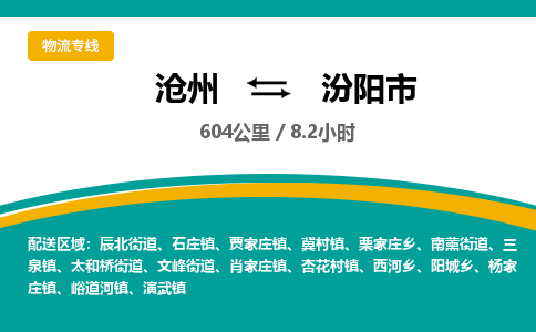 沧州到汾阳市货运公司直达物流专线_沧州到汾阳市物流公司回程车配货