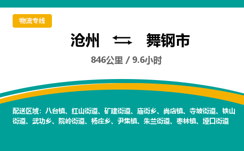 沧州到舞钢市货运公司直达物流专线_沧州到舞钢市物流公司回程车配货 沧州到舞钢市货运公司直达物流专线_沧州到舞钢市物流公司回程车配货