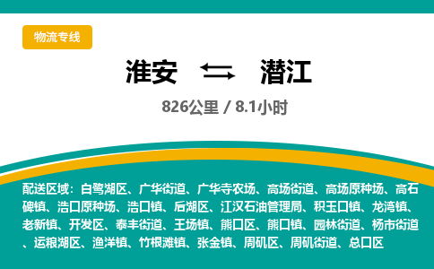 淮安到潜江物流专线-淮安至潜江货运公司「实时监控」
