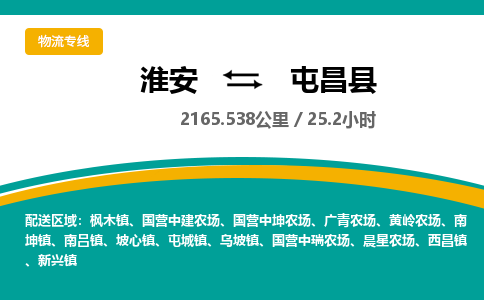 淮安到屯昌县物流专线-淮安至屯昌县货运公司「实时监控」