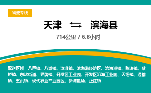 天津到滨海县货运公司_天津到滨海县物流专线「丢损必赔」