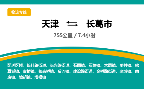 天津到长葛市物流专线-长葛市到天津货运公司-电子产品运输专线