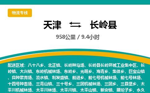 天津到长岭县货运公司_天津到长岭县物流货运专线