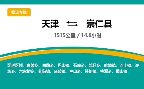 天津到崇仁县货运公司_天津到崇仁县物流专线物流专线市县派送