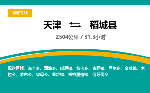 天津到稻城县货运公司_天津到稻城县物流专线物流专线快速准时