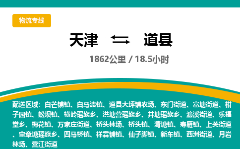 天津到道县货运公司_天津到道县物流专线「费用多少」