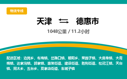 天津到德惠市货运公司_天津到德惠市物流货运专线 天津到德惠市货运公司_天津到德惠市物流货运专线