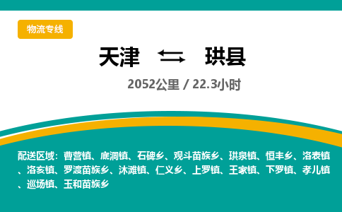 天津到珙县货运公司_天津到珙县物流专线艺术品运输专线