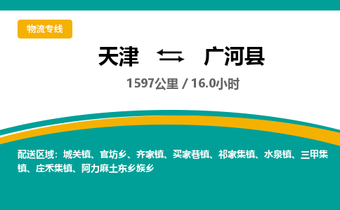 天津到广河县货运公司_天津到广河县物流专线物流专线保价运输 天津到广河县货运公司_天津到广河县物流专线物流专线保价运输