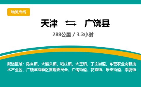 天津到广饶县货运公司_天津到广饶县物流货运专线