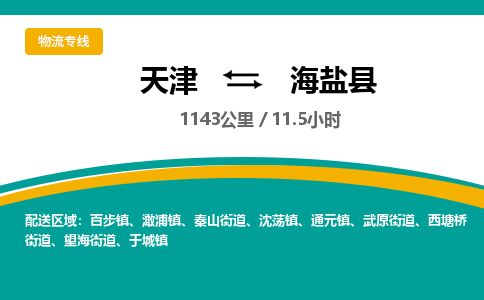 天津到海晏县货运公司_天津到海晏县物流专线机械设备运输专线 天津到海晏县货运公司_天津到海晏县物流专线机械设备运输专线