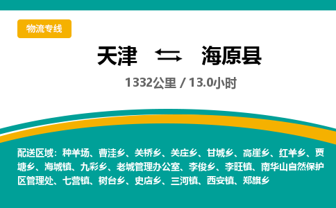 天津到海原县货运公司_天津到海原县物流专线「省时省力省心」