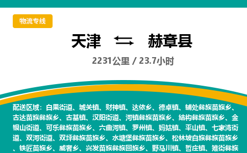 天津到赫章县货运公司_天津到赫章县物流专线工厂货物运输专线