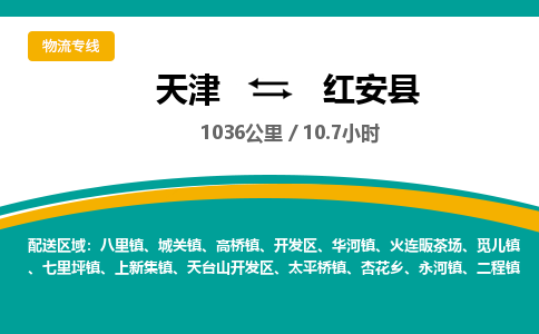 天津到红安县货运公司_天津到红安县物流货运专线