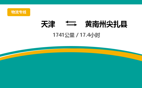 天津到黄南州尖扎县物流专线-送货上门-天津至黄南州尖扎县物流公司 天津到黄南州尖扎县物流专线-送货上门-天津至黄南州尖扎县物流公司