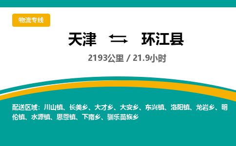 天津到环江县货运公司_天津到环江县物流专线「按时送达」