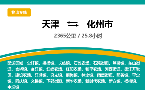 天津到化州市货运公司_天津到化州市物流货运专线