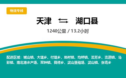天津到湖口县货运公司_天津到湖口县物流专线贵重货物运输专线