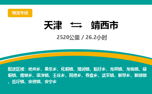 天津到靖西市货运公司_天津到靖西市物流专线物流专线资质齐全