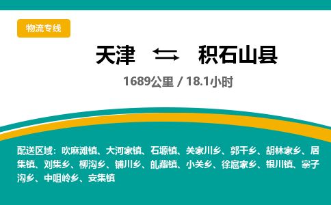 天津到积石山县货运公司_天津到积石山县物流专线工程项目货物运输专线 天津到积石山县货运公司_天津到积石山县物流专线工程项目货物运输专线