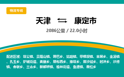 天津到康定市货运公司_天津到康定市物流专线「多长时间」 天津到康定市货运公司_天津到康定市物流专线「多长时间」
