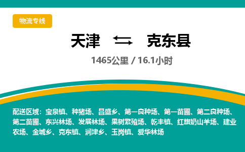 天津到克东县货运公司_天津到克东县物流专线货运公司丢损必赔