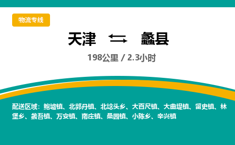 天津到蠡县货运公司_天津到蠡县物流货运专线 天津到蠡县货运公司_天津到蠡县物流货运专线