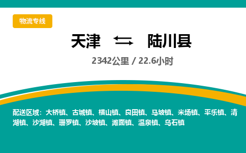 天津到陆川县货运公司_天津到陆川县物流专线物流专线上门提货