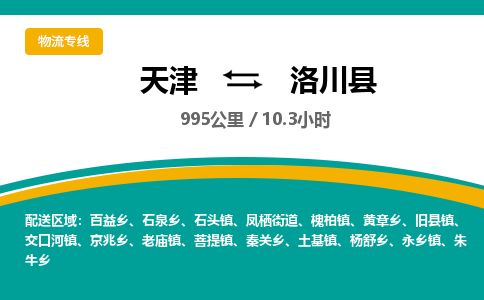 天津到洛川县货运公司_天津到洛川县物流专线物流专线丢损必赔