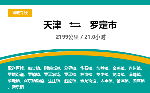 天津到罗定市货运公司_天津到罗定市物流货运专线 天津到罗定市货运公司_天津到罗定市物流货运专线