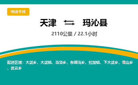 天津到玛沁县货运公司_天津到玛沁县物流货运专线