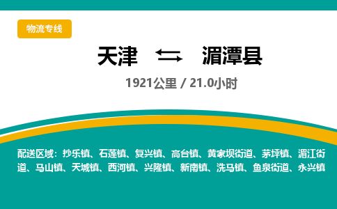 天津到湄潭县货运公司_天津到湄潭县物流专线物流专线上门提货