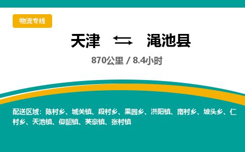 天津到渑池县货运公司_天津到渑池县物流货运专线 天津到渑池县货运公司_天津到渑池县物流货运专线