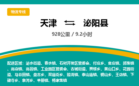 天津到泌阳县货运公司_天津到泌阳县物流专线「快速准时」