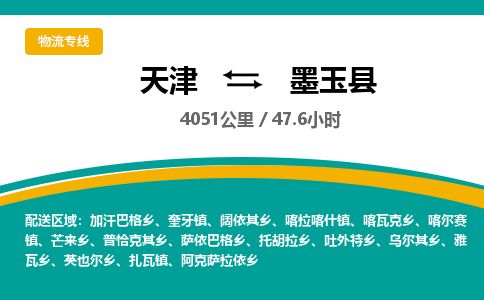 天津到墨玉县货运公司_天津到墨玉县物流专线会展项目货物运输专线