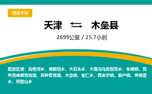 天津到木垒县货运公司_天津到木垒县物流专线「量大价优」