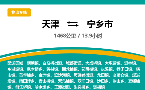 天津到宁乡市物流专线-宁乡市到天津货运公司-物流专线全境派送