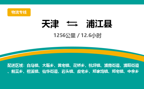 天津到蒲江县货运公司_天津到蒲江县物流专线装修材料运输专线 天津到蒲江县货运公司_天津到蒲江县物流专线装修材料运输专线