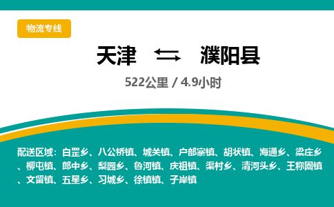 天津到濮阳县货运公司_天津到濮阳县物流专线会展项目货物运输专线