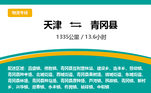 天津到青冈县货运公司_天津到青冈县物流专线「时效稳定」
