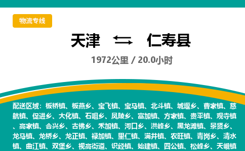 天津到仁寿县货运公司_天津到仁寿县物流货运专线